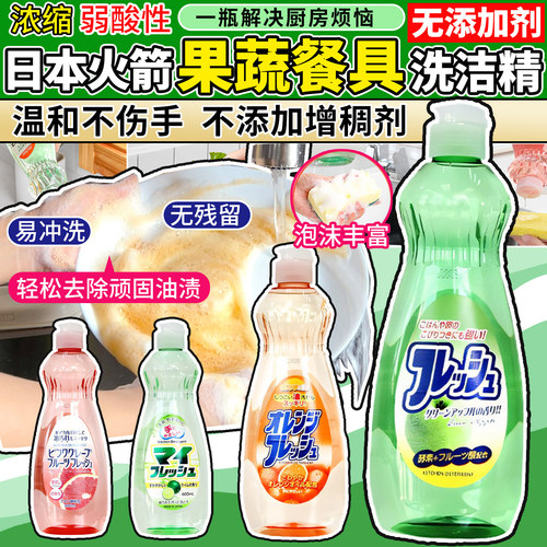 火箭日本进口大容量洗洁精600ml