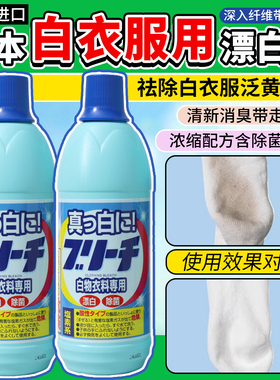 日本进口火箭ROCKET白色衣物漂白剂去渍除菌衬衫去黄去色还原增白