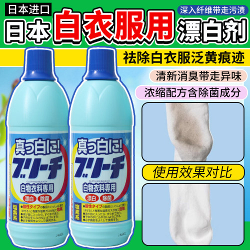 日本进口火箭ROCKET白色衣物漂白剂去渍除菌衬衫去黄去色还原增白