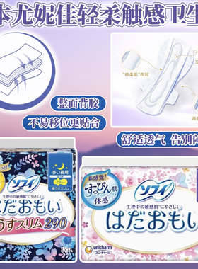 日本苏菲尤妮佳unicharm卫生巾无荧光剂温柔肌姨妈巾日用夜用护翼