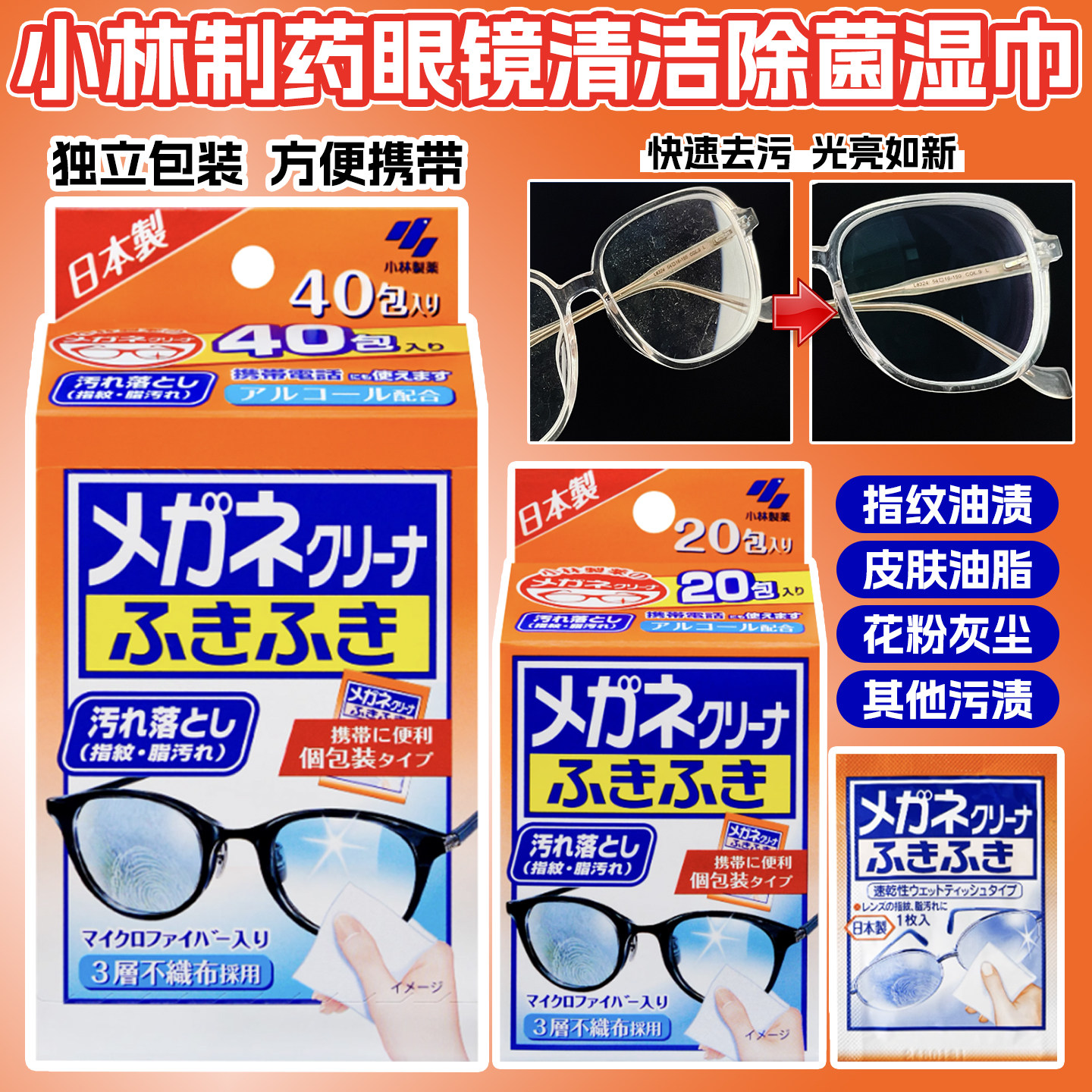 日本小林制药眼擦镜纸湿巾一次性眼镜布手机电脑屏幕清洁布湿纸巾