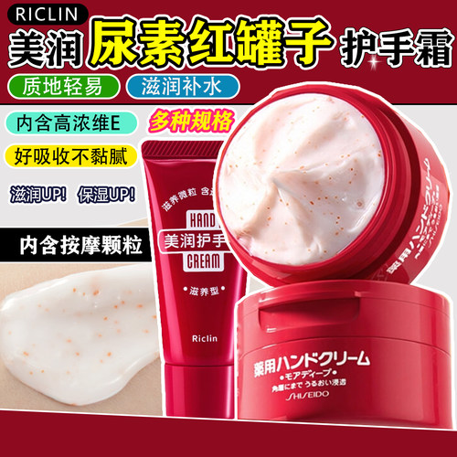 日本润可霖美润护手霜尿素保湿补水滋养红罐紧致长效滋润预防干裂