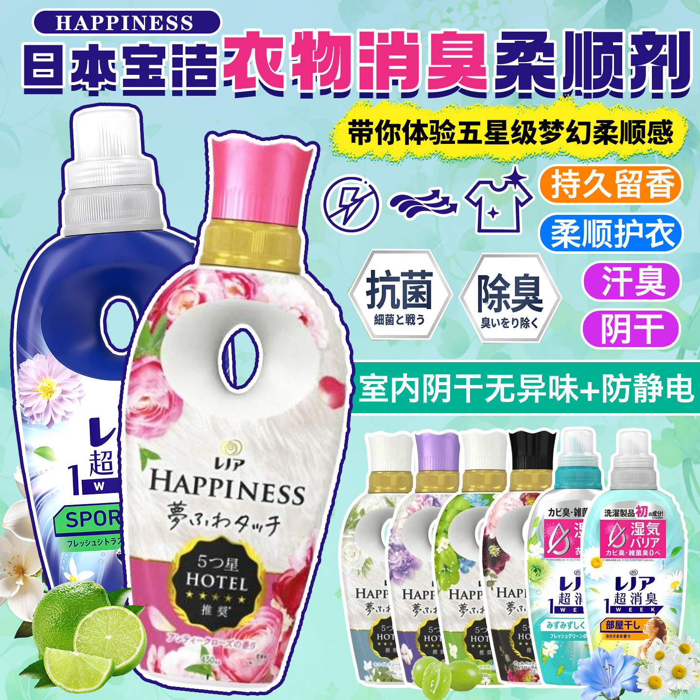 日本PG宝洁HAPPINESS衣物柔顺剂除臭防静电持久留香护理液柔软剂