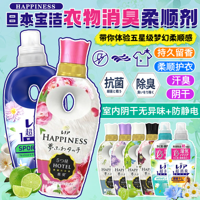 宝洁衣物柔顺剂持久留香防静电