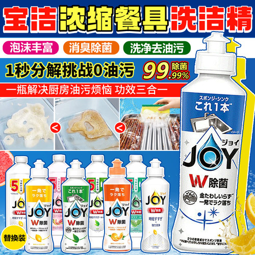 日本进口joy宝洁P&G超浓缩洗洁精洗碗液除菌去油污果蔬餐具洗涤剂