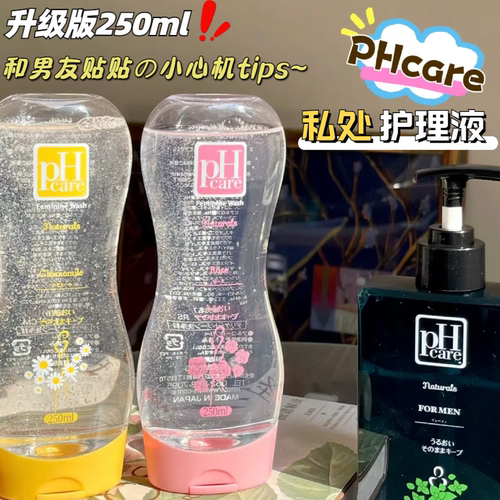 大容量250mPH私处护理液清洁温和