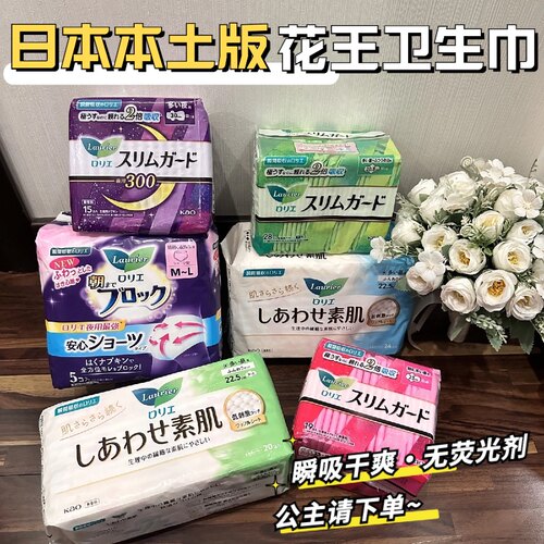 花王日本卫生巾轻薄日用夜用护垫