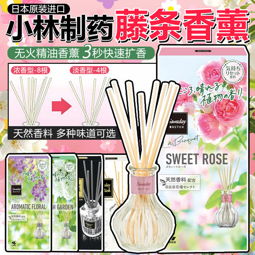 日本小林制药精油香薰木棒