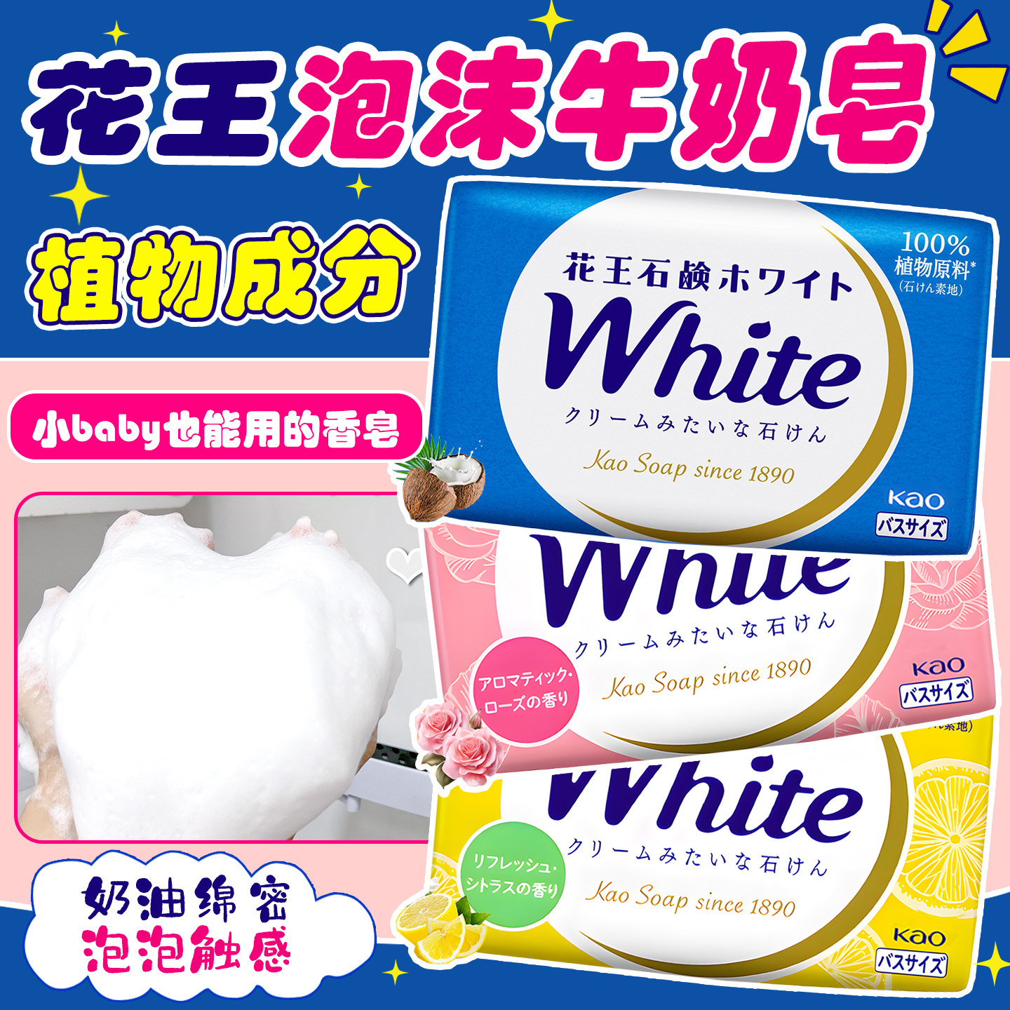 日本花王white香皂沐浴洁面保湿图片