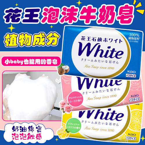 日本花王white香皂沐浴洁面保湿