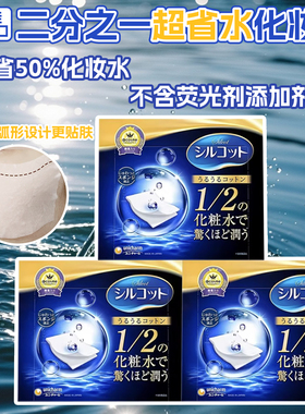 日本unicharm尤妮佳1/2化妆棉省水湿敷棉脸部用卸妆棉爽肤水舒蔻