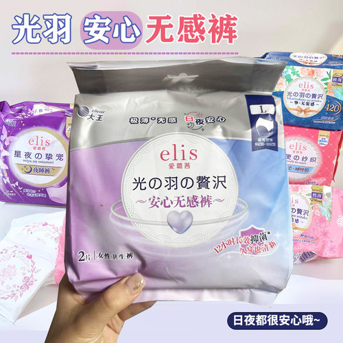 大王安睡裤elis爱璐茜光羽安心裤轻薄透气干爽卫生巾长效抑菌