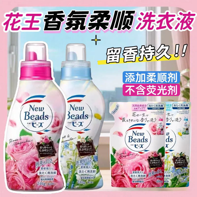 日本进口花王玫瑰铃兰洗衣液柔顺二合一持久香氛无荧光剂替换补充
