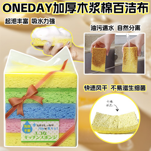 日本进口原装ONEDAY加厚木浆棉百洁布厨具餐具去油污家务洗碗5枚
