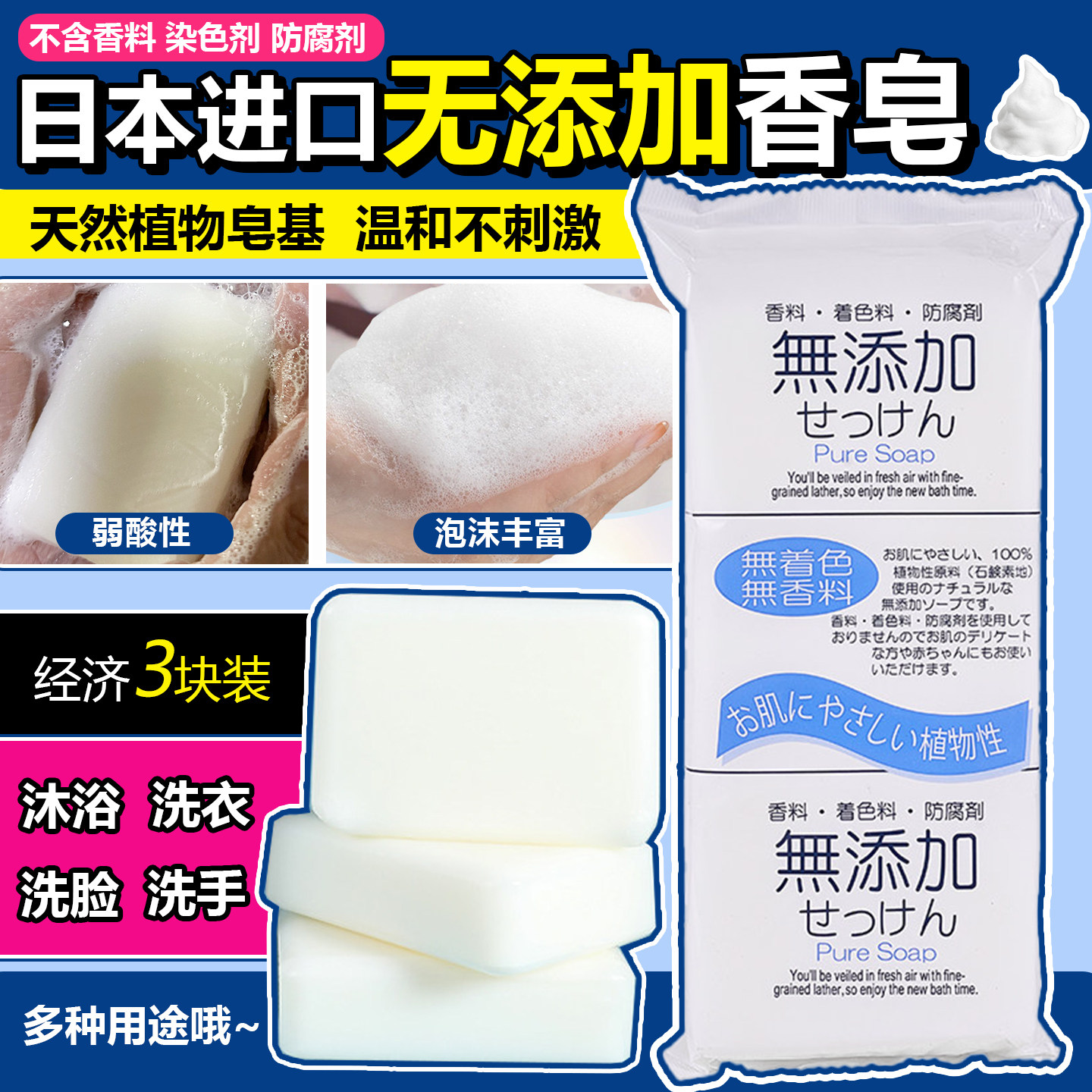 日本进口无添加香皂无香料肥皂洗澡石碱沐浴洁面洗手洗脸宝宝洗衣