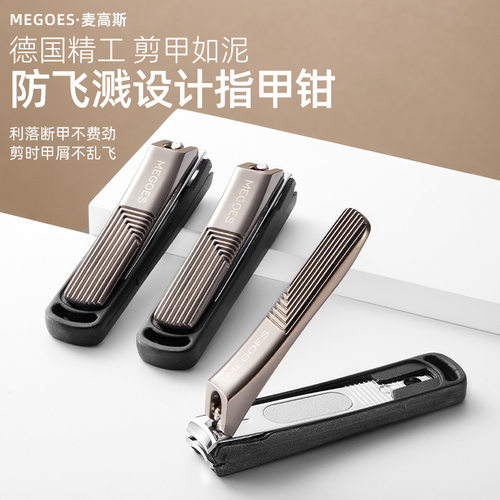 德国MEGOES麦高斯指甲剪指甲刀斜口修脚可用工具指甲钳防飞溅高档