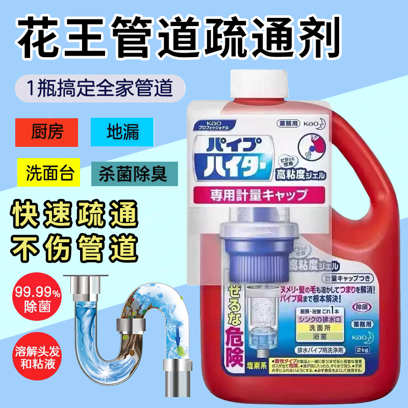 日本进口花王管道疏通剂厨房下水道溶解力强油污头发不伤管道2KG