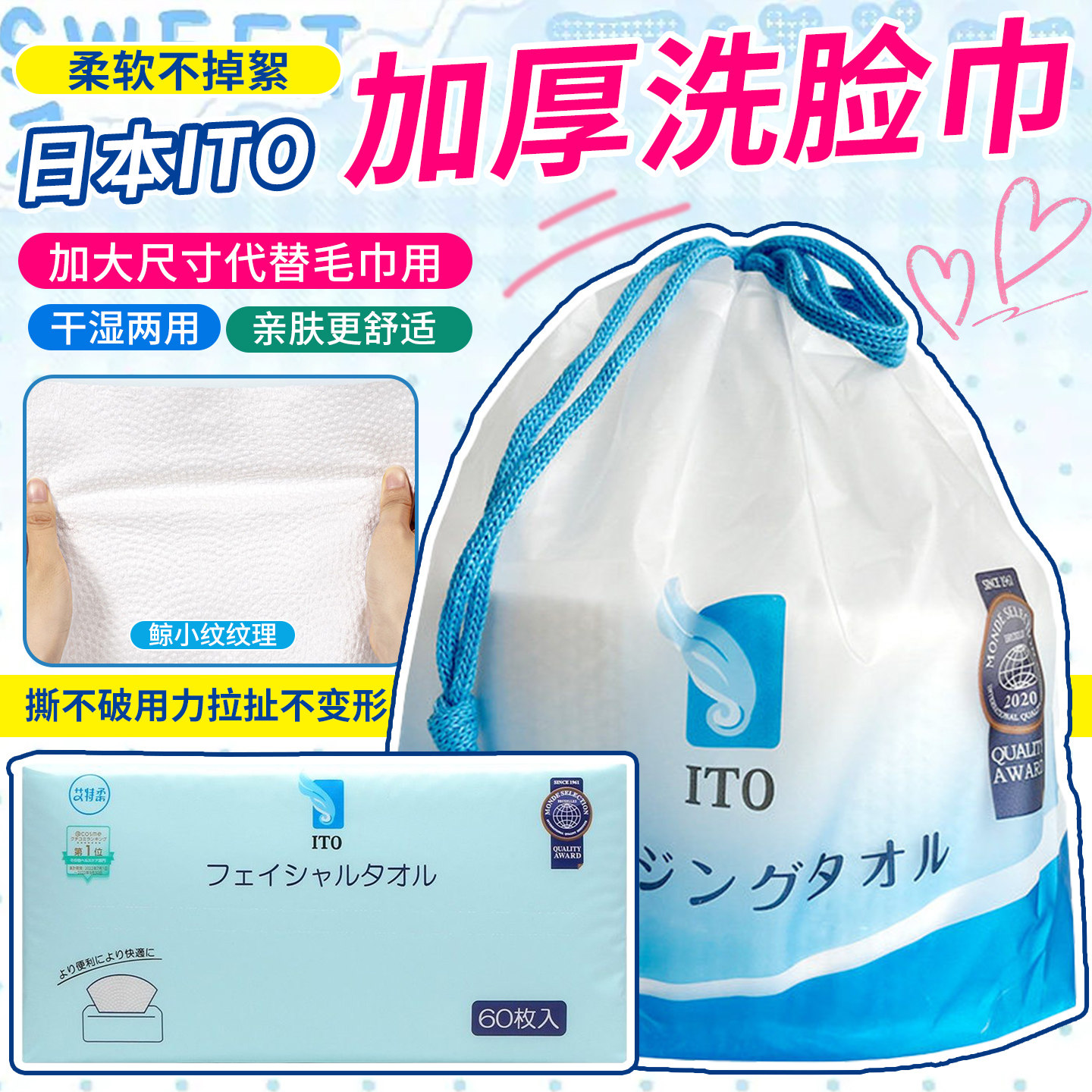 日本ITO洗脸巾抽取式洁面巾棉柔巾亲肤吸水一次性敷脸巾毛巾面巾