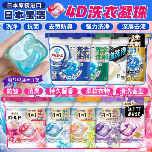6盒日本宝洁碧浪洗衣凝珠洗衣球
