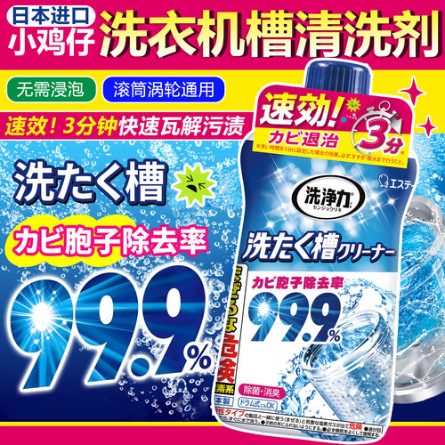日本ST小鸡仔洗衣机槽清洗剂滚筒波轮清洁剂免浸泡消臭剂除垢去污