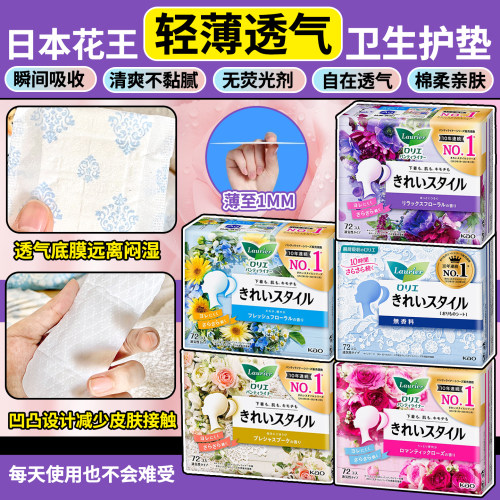 日本进口花王乐而雅护垫卫生巾日用超薄款透气姨妈巾无荧光剂亲肤