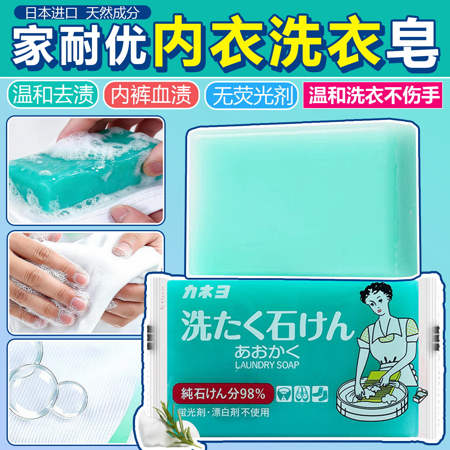 家耐优日本进口内衣可用皂内裤去血渍去异味浓缩肥皂不伤手洗衣皂