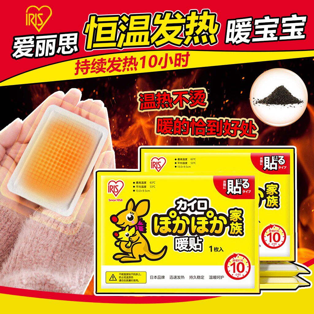日本爱丽思暖宝宝暖贴发热贴自发热肩颈热敷贴儿童暖身热帖暖宫贴