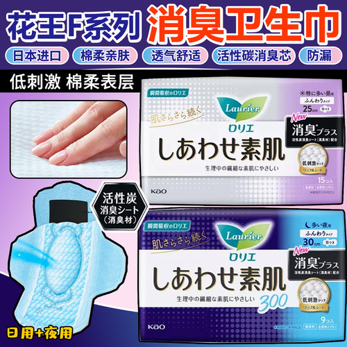 日本花王F消臭系列卫生巾姨妈巾