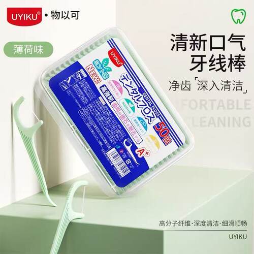 uyiku50支装薄荷味深度清洁牙线棒清洁牙签家庭装儿童正畸剔便携