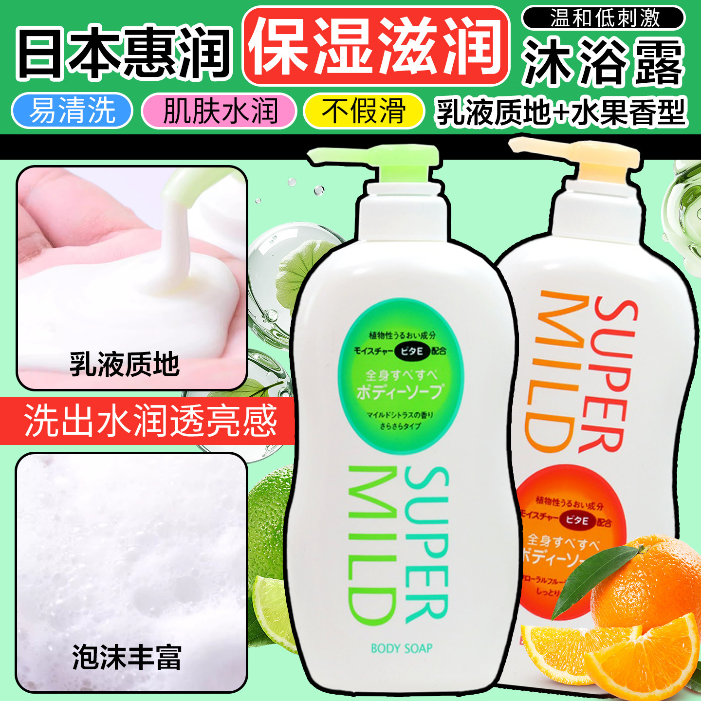 日本惠润沐浴露保湿滋润持久留香泡沫丰富易冲洗淡雅柑橘果味香乳