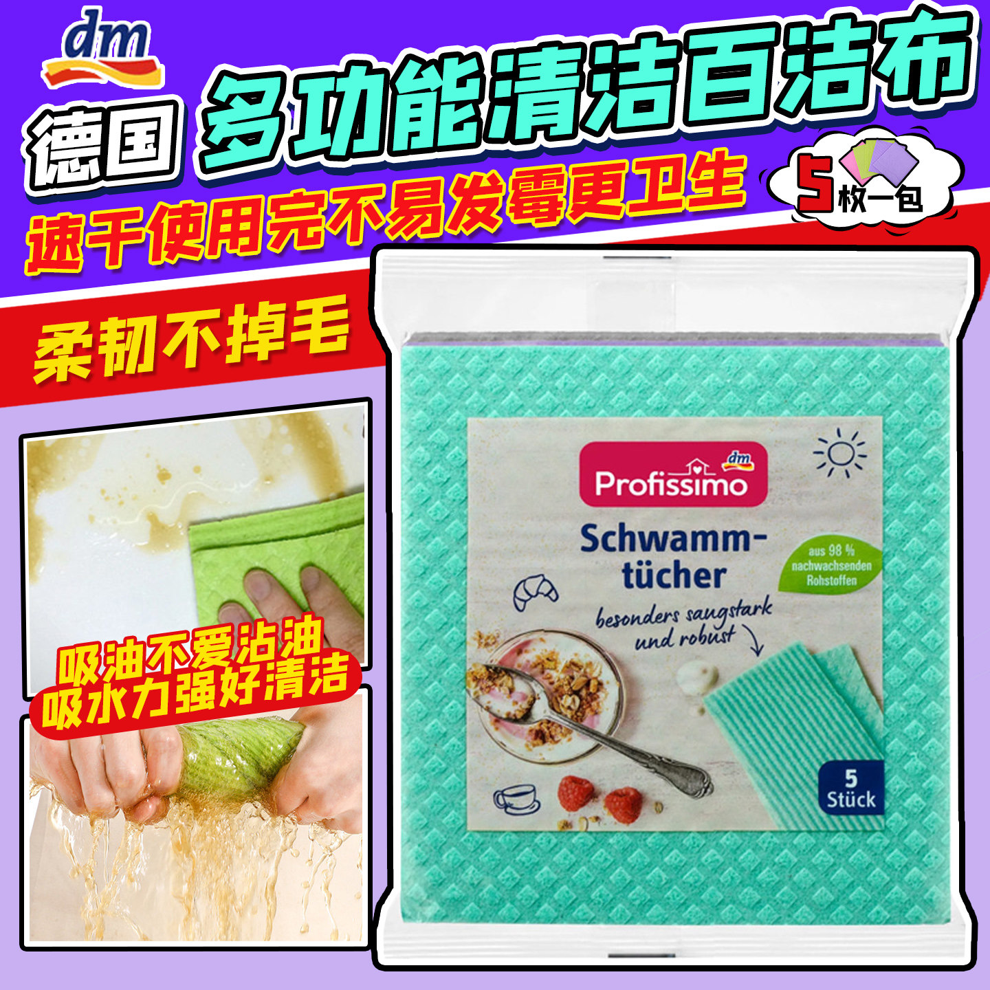 PROFISSIMO百洁布一包5片不沾油图片