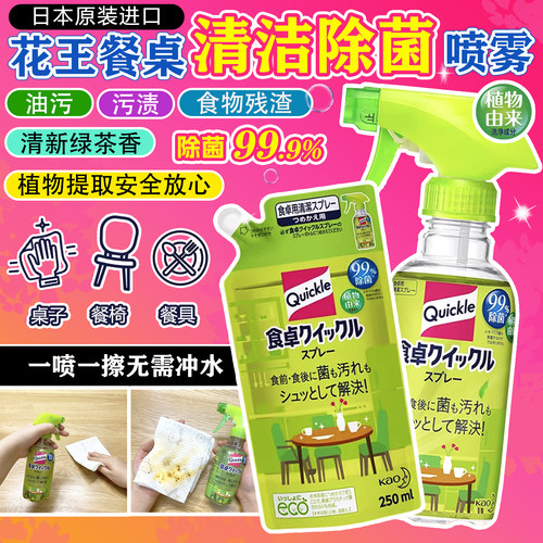 花王厨房餐桌婴儿清洁剂