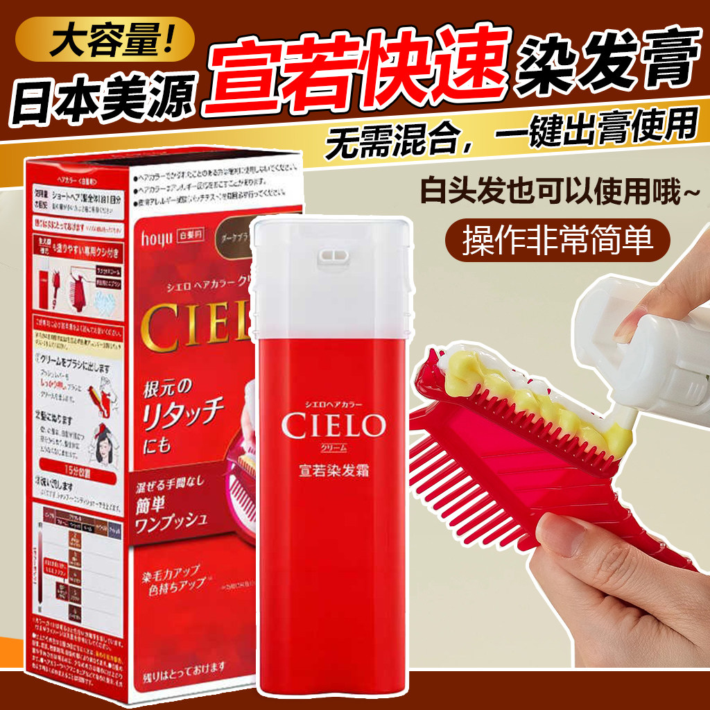 本土版日本Bigen美源宣若CIELO染发剂植物成分盖白发不伤发染发膏