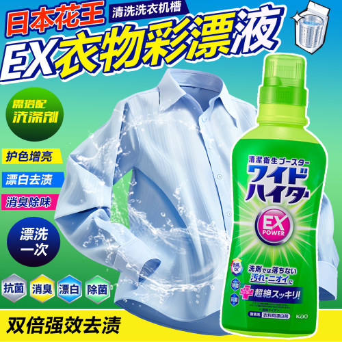 日本进口花王EX酵素彩漂剂彩色衣物可用分解顽固污渍去污漂白液