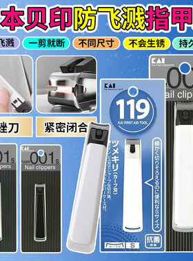 不锈钢防飞溅指甲刀kai/贝印