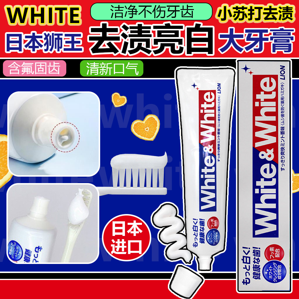 日本原装狮王LION大白牙膏white葡萄柚亮白酵素去牙渍除异味150g