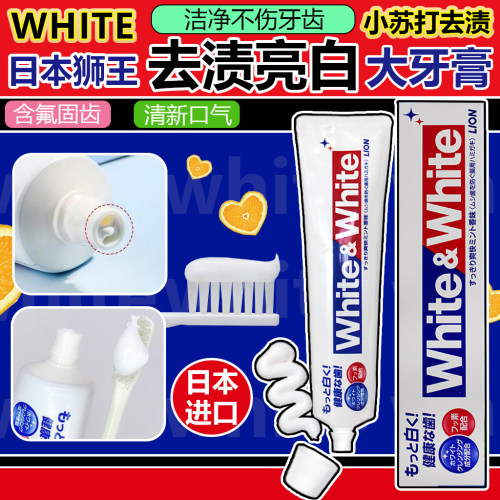 日本lion狮王亮白酵素WHITE牙膏