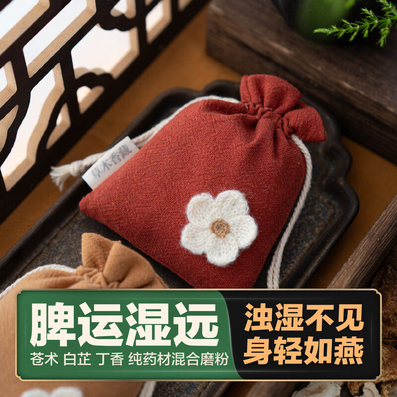 物藏堂® 脾运湿远 苍术白芷丁香健脾祛湿中药香囊空袋端午节香包