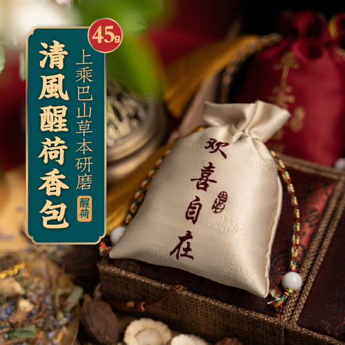 物藏堂醒荷提神醒脑中药香囊