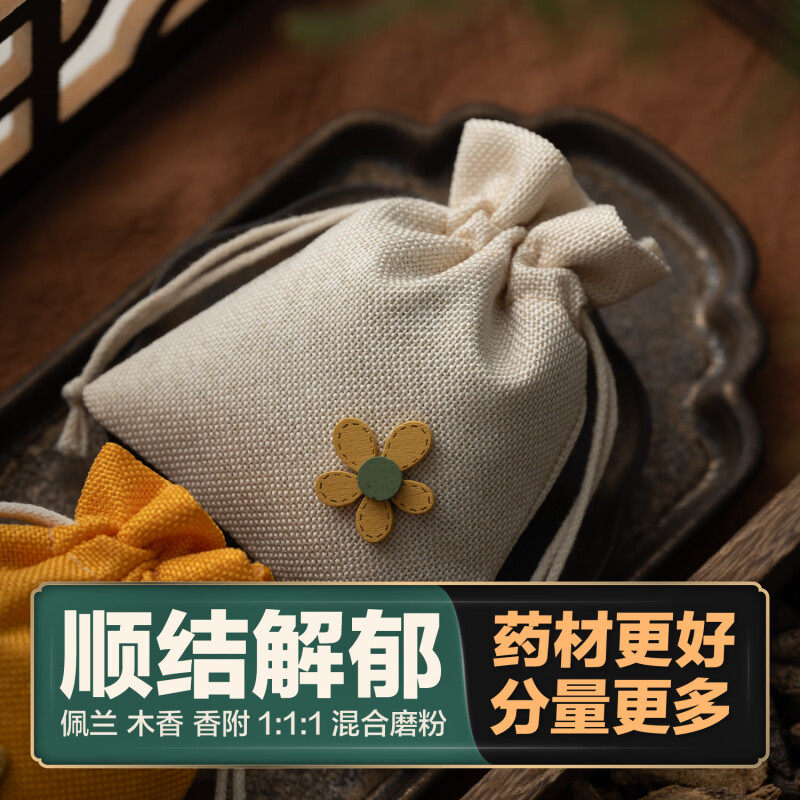 物藏堂 | 顺结解郁 佩兰木香香附子各十克加量中草药中药香囊香包,居家日用,香包/香囊,淘宝优惠券,粉丝福利购,淘宝优惠卷
