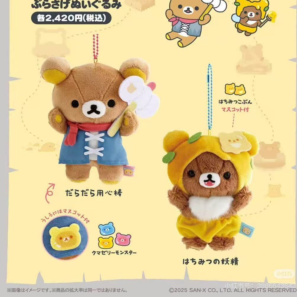 日本san-x轻松熊保镖蜂蜜系列