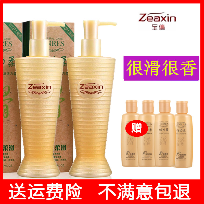 至信马油活力柔精华修护霜护发素润发滋润洗发水洗护套装550ml