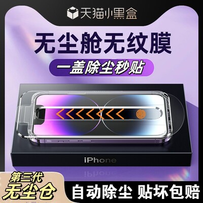 3rd Gen Dust-Free Pod No-Streak Tempered Glass for iPhone, Auto Dust Removal, One-Touch Install,