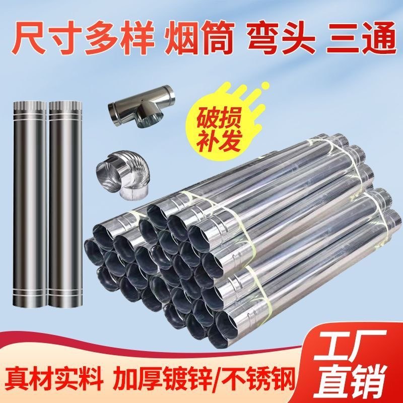 农村柴火灶烟囱排烟管加厚白铁皮烟筒取暖壁炉子家用管道三通弯头,户外/登山/野营/旅行用品,取暖炉,淘宝优惠券,粉丝福利购,淘宝优惠卷