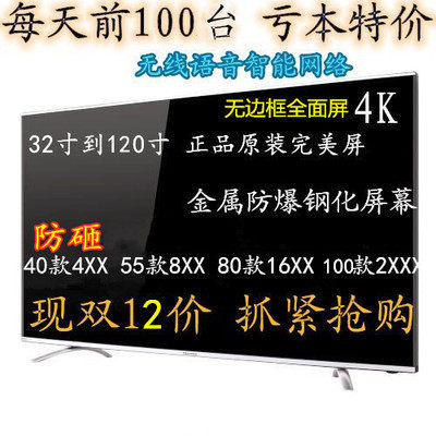 Seckill brand new television Machine Subsidy comprehensive Frame 4K Mesh surface 32/55/42/100 Inch explosion-proof TVin the Large household appliances , Flat-panel TVs  category - from Buy2taobao.com to provide professional Taobao agent buy service