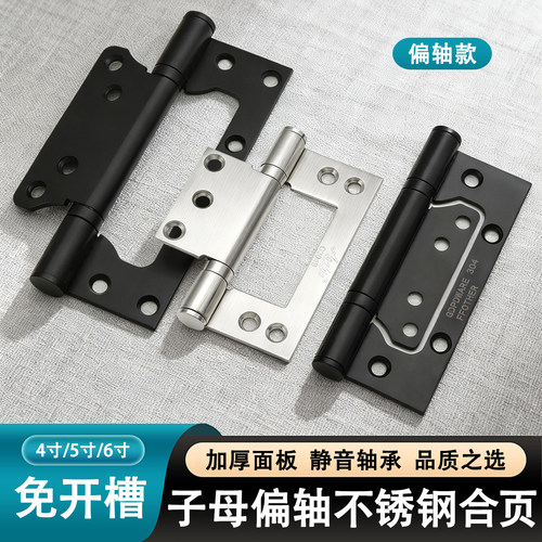 不锈钢子母偏轴合页黑色静音加厚