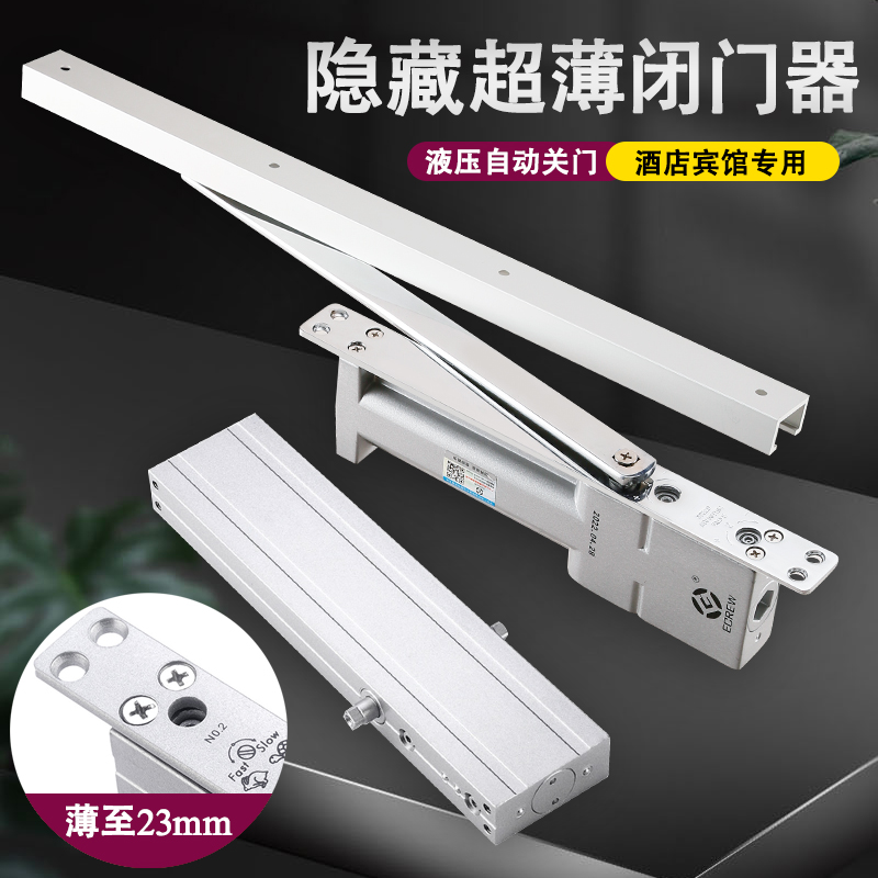 超薄闭门器暗藏式缓冲液压关门酒店宾馆专用暗装隐藏式自动缓冲器