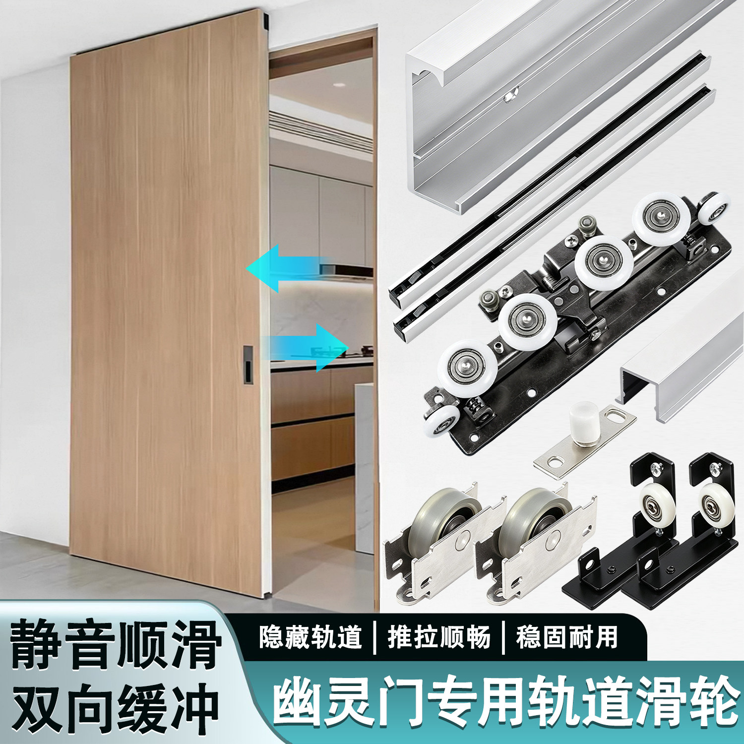 幽灵门移门双向缓冲隐形吊滑轨道图片