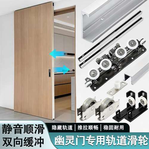 幽灵门移门双向缓冲隐形吊滑轨道