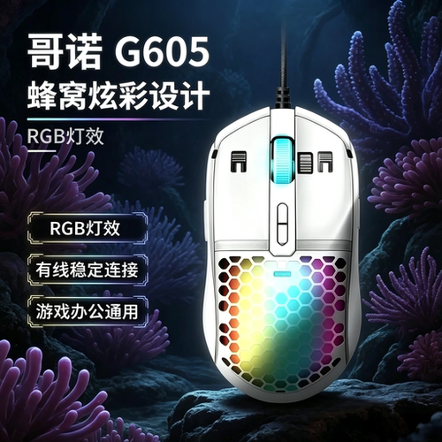 GANO哥诺G605有线鼠标 RGB灯光电脑笔记本办公游戏通用USB鼠标